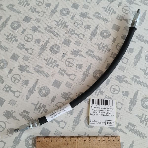 Гальмівний шланг КАМАЗ підкабінний L≈420мм