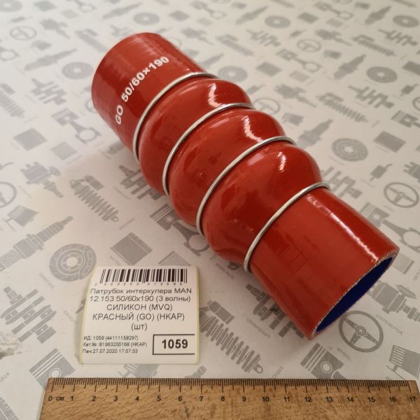 Патрубок силіконовий прямий 50/60х190 гофра3 MAN інтеркулер муфта 50х60 h190 MVQ