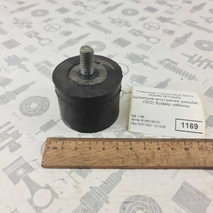 Подушка глушника 50х40 М10х20 MAN шпилька-внутрішнє різьблення віброізолятор