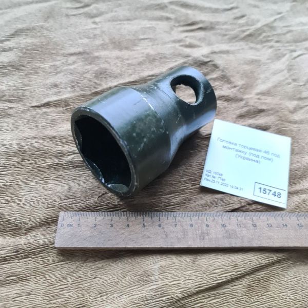 Ключ торцевий 46 КАМАЗ НеФАЗ під лопатка-вороток 594416, УРАЛ 375-3901077, 375-3901047