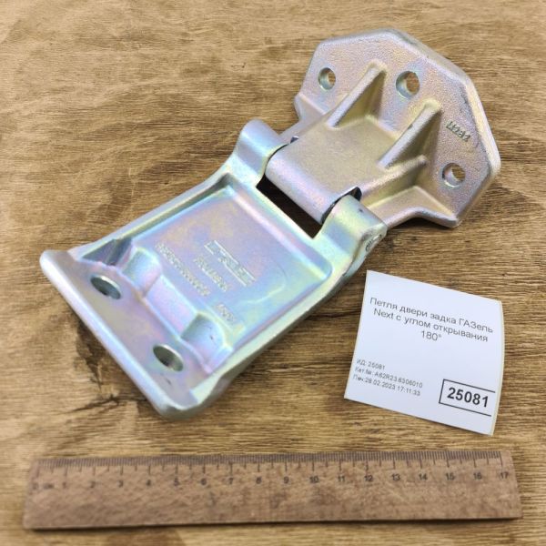 Петля дверей задка ГАЗель Next 6223 ЦМФ цільнометалевий фургон кут відкриття 180°