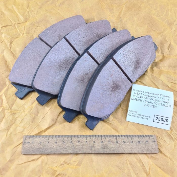 Колодка гальмівна ГАЗель Next A65R32-40 передня безазбестова комплект 4шт