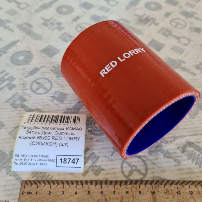 Патрубок радіатора КАМАЗ 53605М Cummins ISB6.7Е5 6ISBe4 відвідний нижній 66х90 силікон MVQ