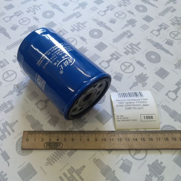 Фільтр паливний FAW 1061 з Двигун. CA6110