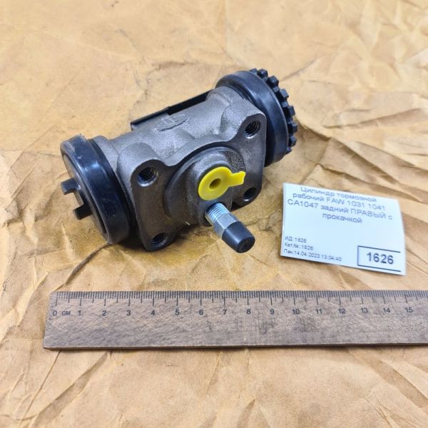 Циліндр гальмівний робочий задній правий з прокачуванням FAW 1031 1041 CA1047