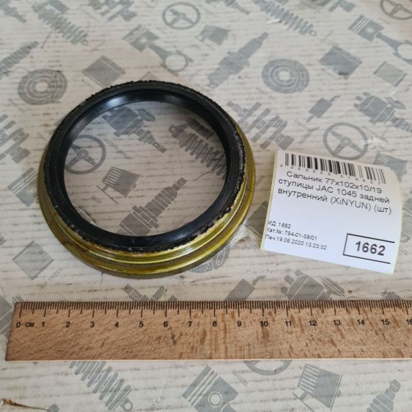 Сальник 77х102х10/19 маточини JAC 1045 задньої внутрішній (Xіnyun)