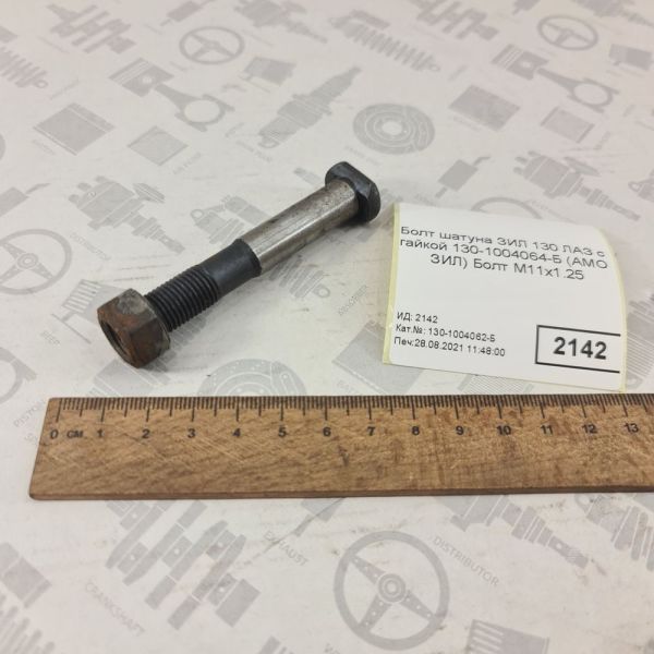 Болт шатуна ЗІЛ УРАЛ з гайкою 130-1004064-Б Болт М11х1, 25 Болт М12х1, 25