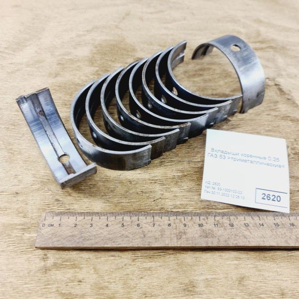 Вкладиші корінні 0,25 ГАЗ 53 53-1000102-20 триметалічні