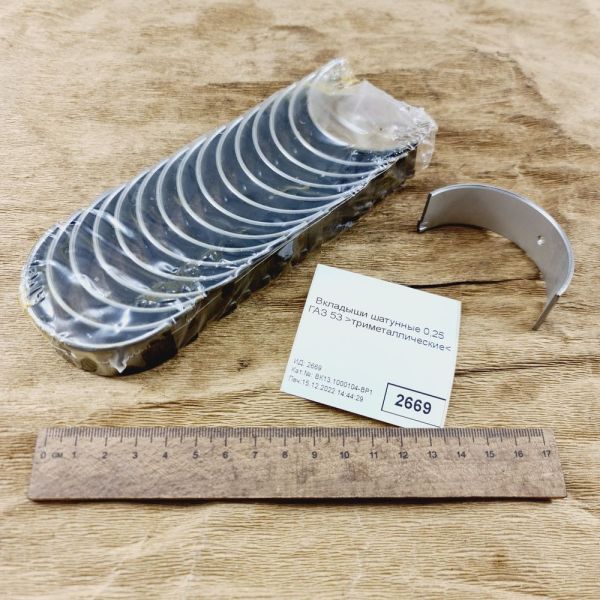 Вкладиші шатунні 0,25 ГАЗ 53 триметалічні