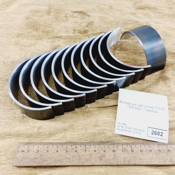 Вкладиші шатунні 0,5 Р2 ГАЗ 4301 542.1000104-Р2