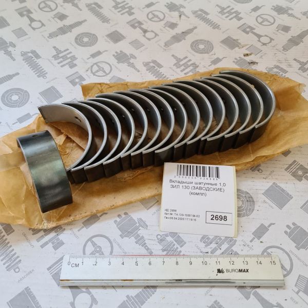 Вкладиші шатунні 1,0 ЗІЛ 130 триметалічні