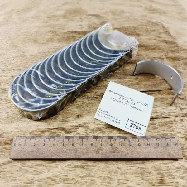 Вкладиші шатунні 0,00 СТ ГАЗ 53 триметалічні