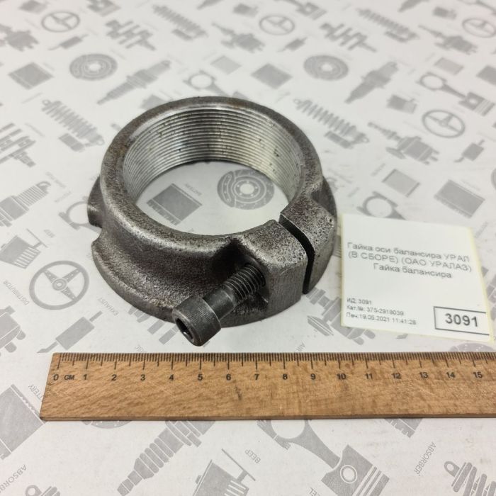 Гайка М70х2,0 УРАЛ балансирної підвіски гайка зі стяжним болтом у зборі