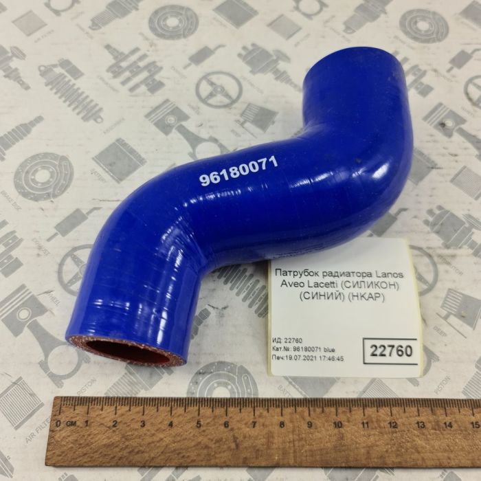 Патрубок радіатора AVEO OPEL патрубок водяного насоса MVQ силікон синій