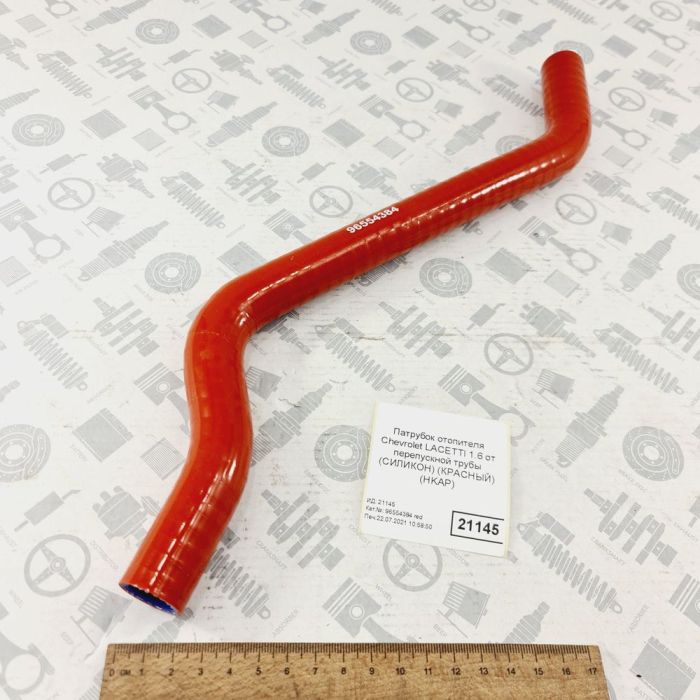 Патрубок обігрівача CHEVROLET LACETTI 1.6 відвідний силікон MVQ