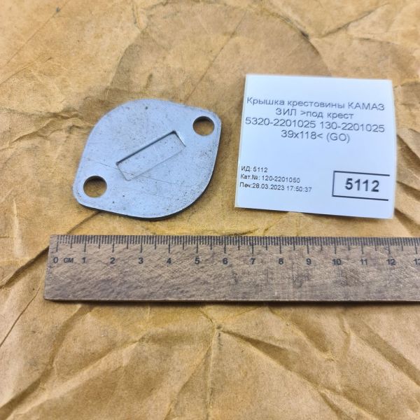 Кришка хрестовини КАМАЗ ЗІЛ під хрест 39х118 КАМАЗ кардан зад.моста