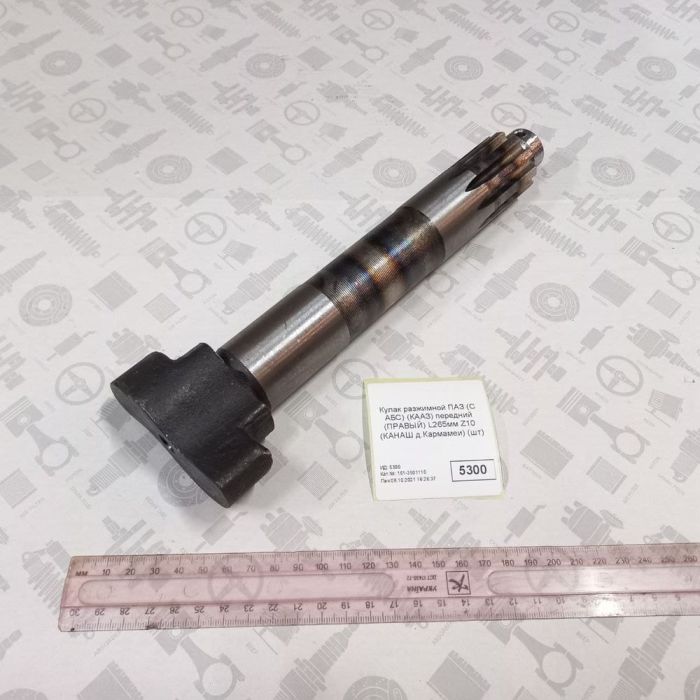 Кулак розтискний передній правий ПАЗ 3204 320412 ЛіАЗ L265мм Z10 677-3501110