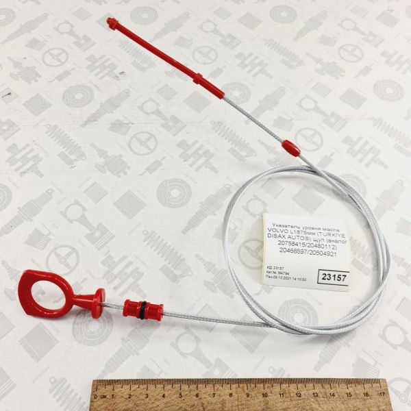 Масляний щуп VOLVO L1875мм OIL DIPSTICK 20466597, 20504921