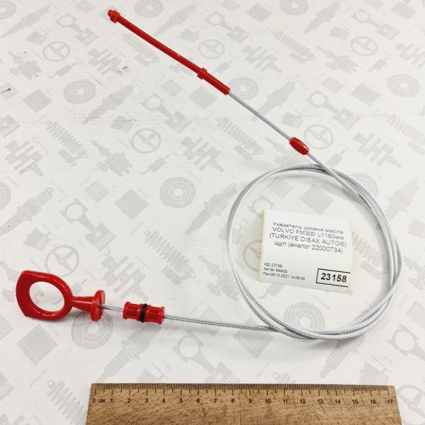 Масляний щуп VOLVO L1180мм OIL DIPSTICK