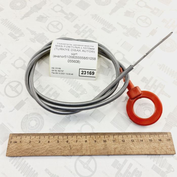 Масляний щуп MAN L1070мм OIL DIPSTICK