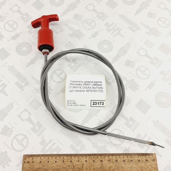 Масляний щуп Mercedes L960мм OIL DIPSTICK