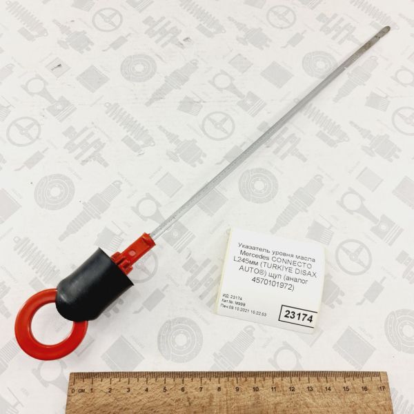 Масляний щуп Mercedes L245мм OIL DIPSTICK