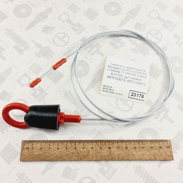 Масляний щуп Mercedes L1220мм 4570105672 OIL DIPSTICK