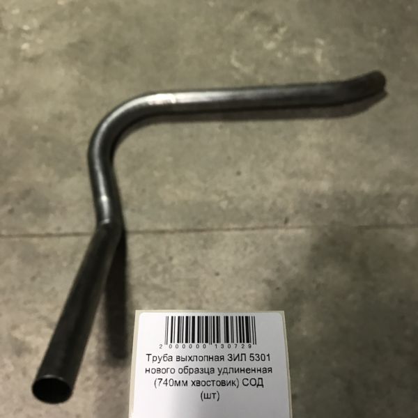 Труба вихлопна глушника ЗІЛ 5301 подовжена зовнішня база. d72,0 мм