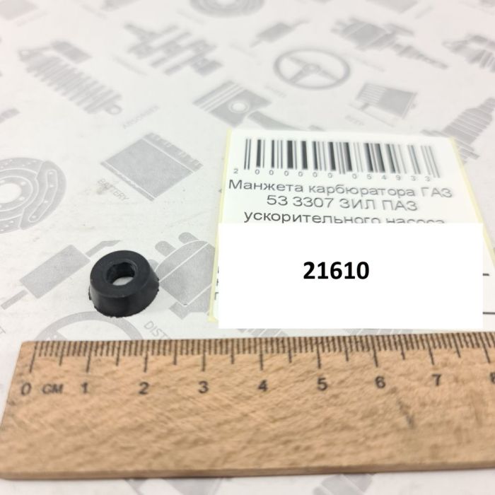 Манжета карбюратора К126 К135 ГАЗ 66 3307 прискорювального насоса гумова