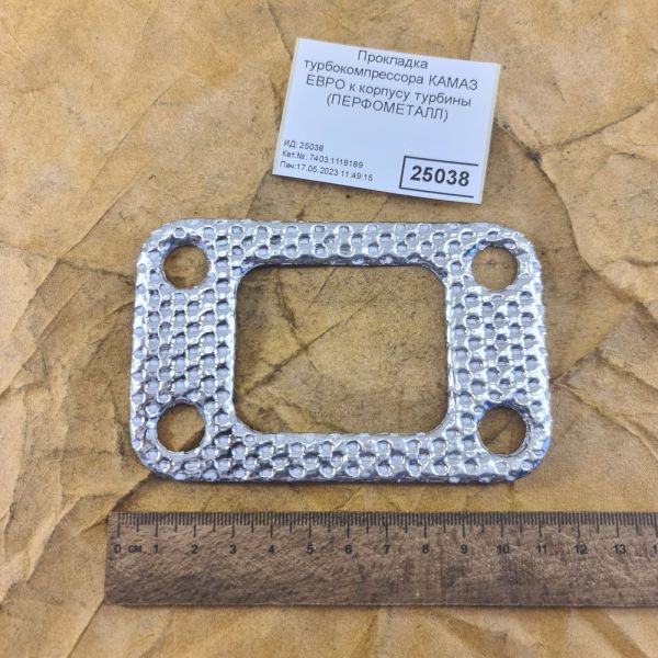 Прокладка турбокомпресора КАМАЗ ЄВРО 7403-1118189 до корпусу турбіни перфометал