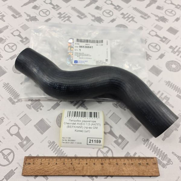 Патрубок радіатора Chevrolet AVEO 1.5 АКПП верхній (пр-во GM)