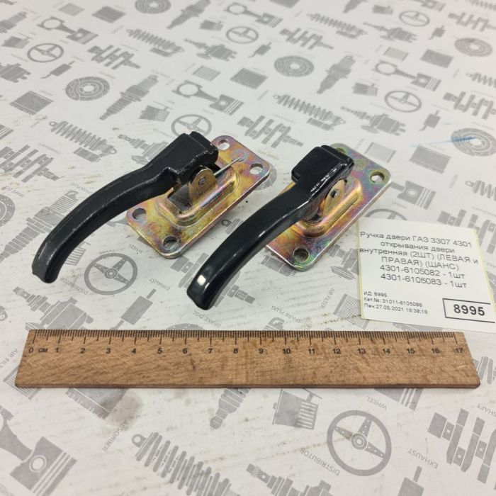 Ручка дверей ГАЗ 3307 3302 внутрішня К-Т на авто 1лев. і 1прав.