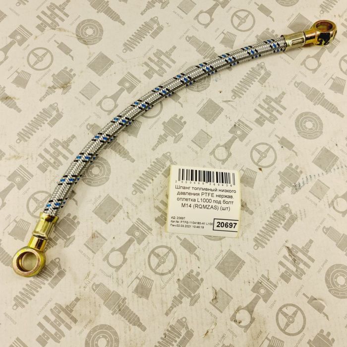 Паливна трубка МТЗ L1000 нержав. обплетення