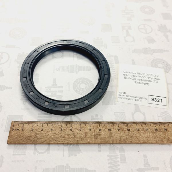 Сальник 85х110х12-2.2 МАЗ хвостовик,ЗІЛ 5301 маточина,ЯМЗ привід вентилятора 236-1308395 чорнийNBR