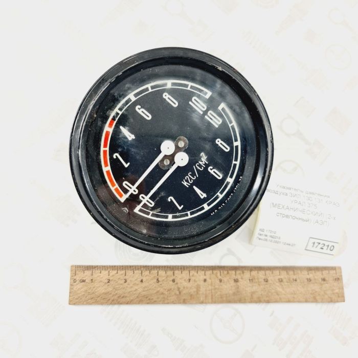 Покажчик тиску повітря КАМАЗ ЗІЛ КРАЗ УРАЛ манометр двострілковий 5320-3830010 МД213-3810500-Г