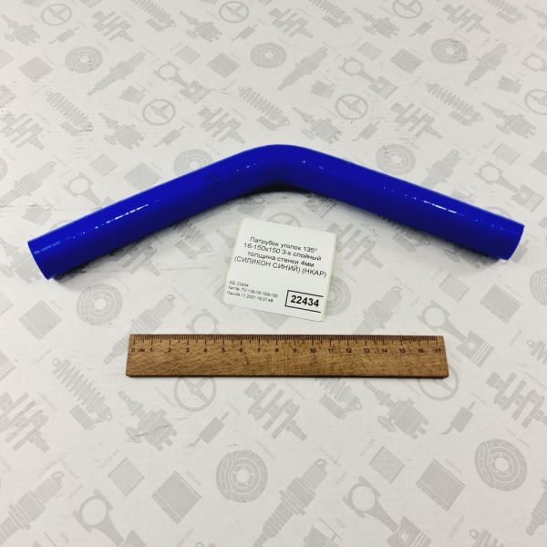 Патрубок силіконовий кут 135°16х150x150 3сл S4мм MVQ