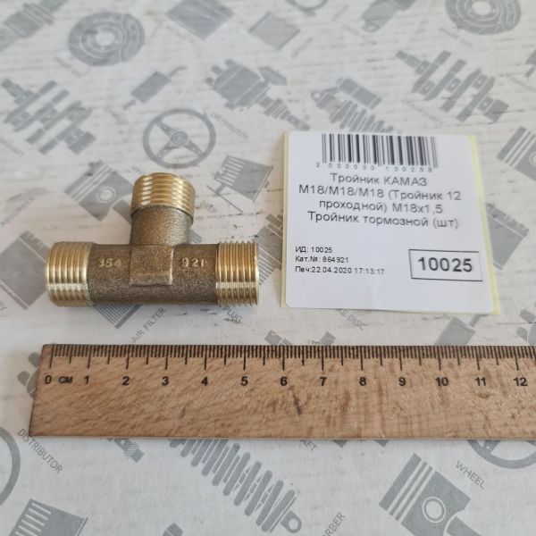 Трійник КАМАЗ трійник 12 прохідний трубопроводи пневмотормозів