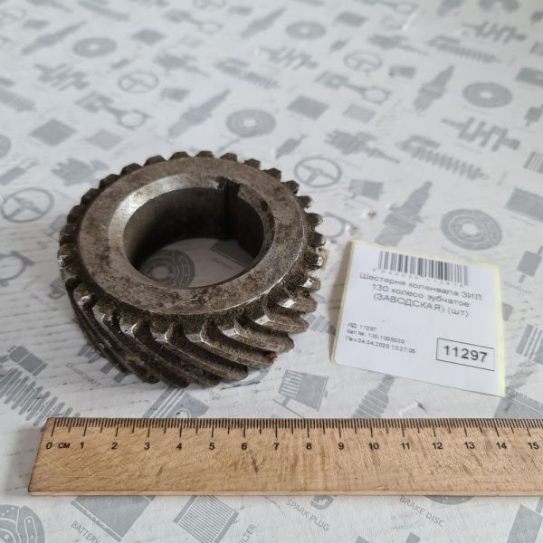 Шестерня колінчастого валу ЗІЛ 131130 УРАЛ 375