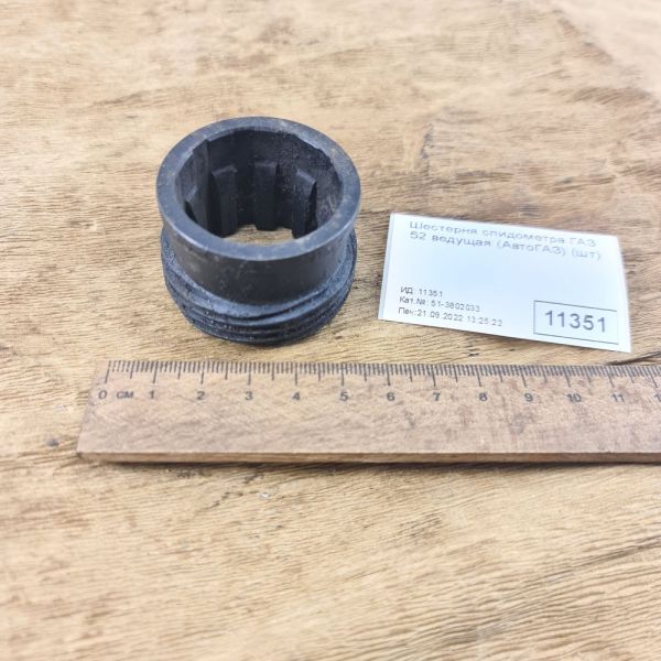 Шестерня спідометра ГАЗ 52 ведуча