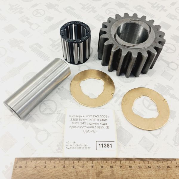 Шестерня проміжна заднього ходу ГАЗ 3309 Е2 33104 ГАЗон NEXT у зборі 4301-1701091, 64706.64706Е